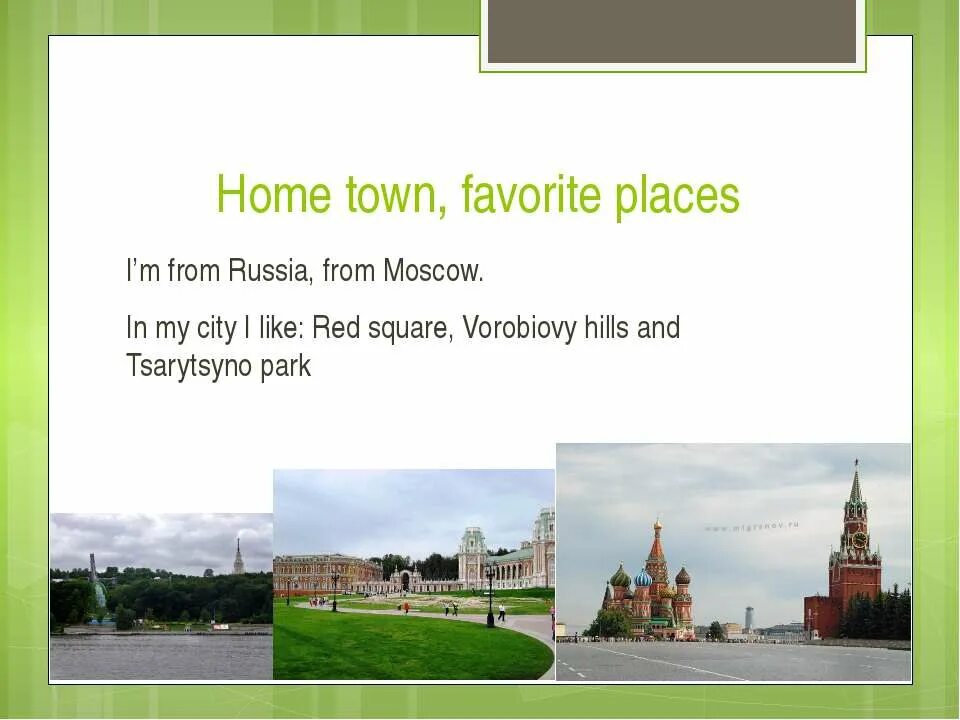 My favourite City топик. Презентация my favourite City. My favourite place in Russia 4 класс. Сочинение на тему 'my favourite place.