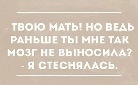 Вынесу ее мозги
