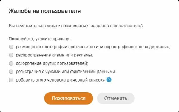 Как заблокировать пользователя в одноклассниках. Жалоба на пользователя в одноклассниках. заблокировали одноклассники. как пожаловаться на человека в одноклассниках. как заблокировать одноклассники свою страницу.