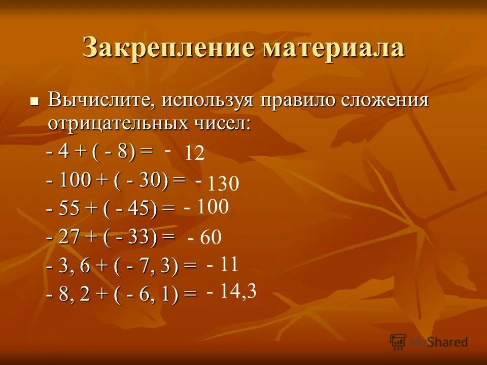 Сложение отрицательных и положительных чисел калькулятор. Сложение отрицательных чисел. Правило сложения отрицательных чисел. Сложение отрицательных и положительных чисел. Калькулятор отрицательных и положительных чисел.