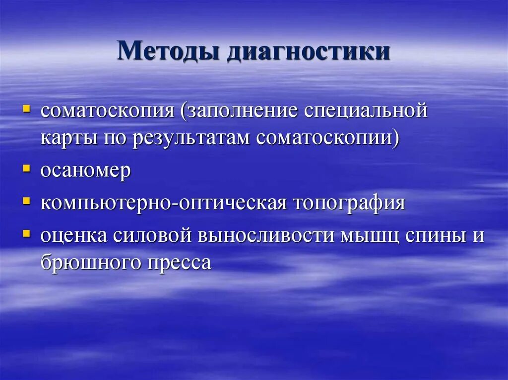 Метод соматоскопии. Соматоскопические методы. методика соматоскопии. соматоскопия методы исследования. соматоскопические методы исследования физического.