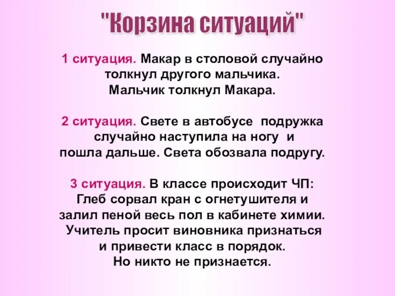 Стыд вина и извинение сообщение. Рассказ о вине и стыде. Рассказ о вине стыде и извинении. Рассказ стыд вина и извинение.