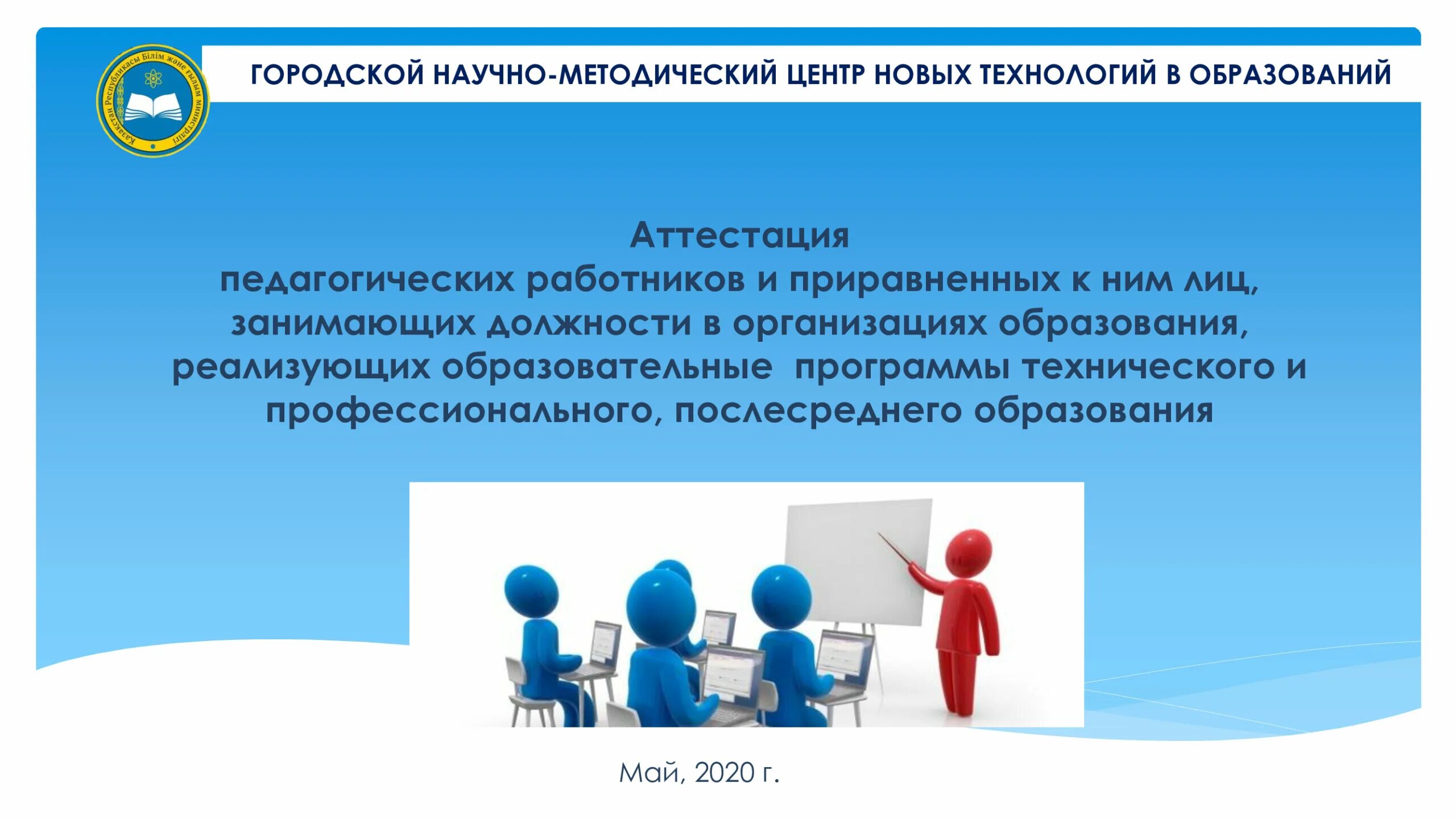 Правила аттестации казахстан. Аттестация педагогических работников презентация. Аттестация педагогического персонала.. Аттестация педагогов презентация. Новый порядок аттестации педагогических работников.