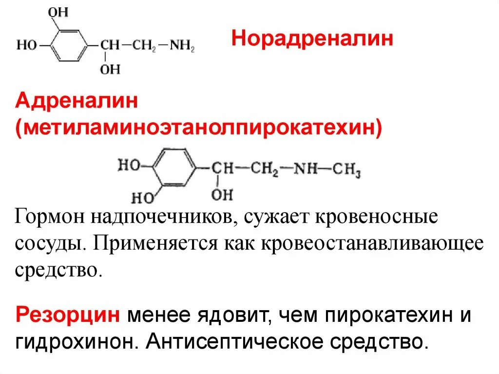 Адреналин образуется. Норадреналин химическая природа. Норадреналин гормон. Реакция образования норадреналина. Реакция образования адреналина.