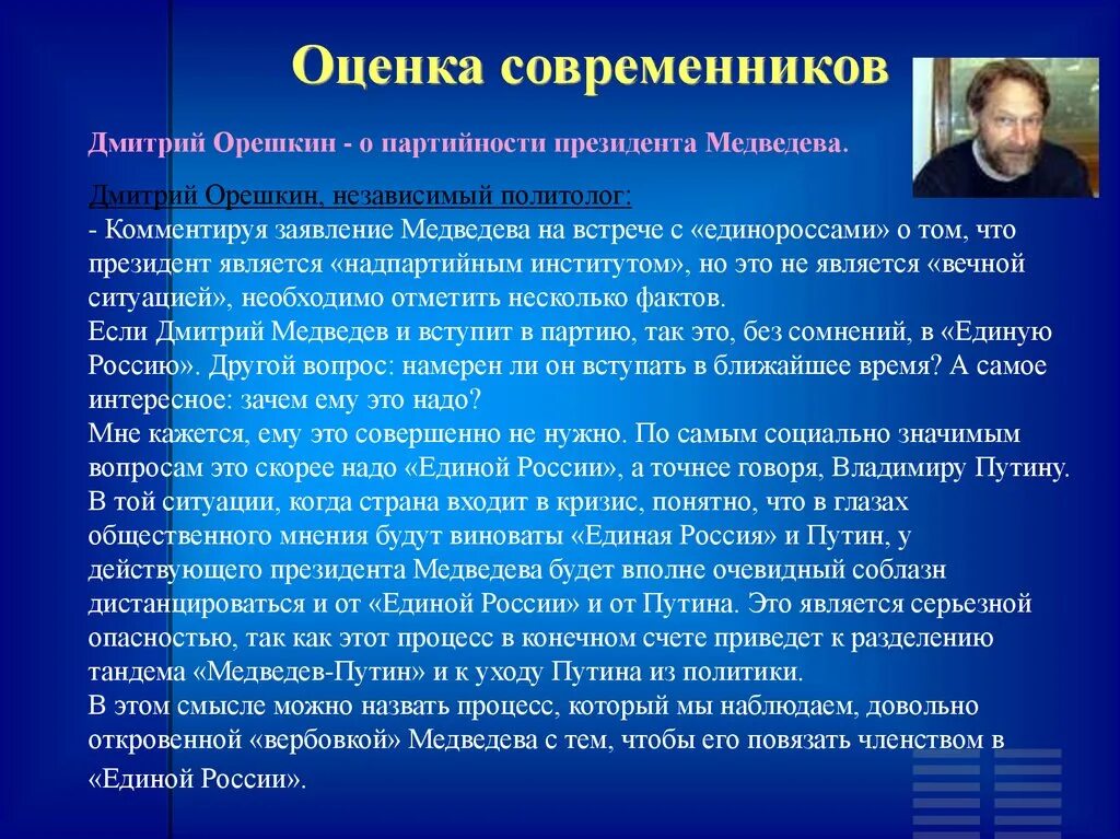 Оценка деятельности общественных советов. Оценка современников.