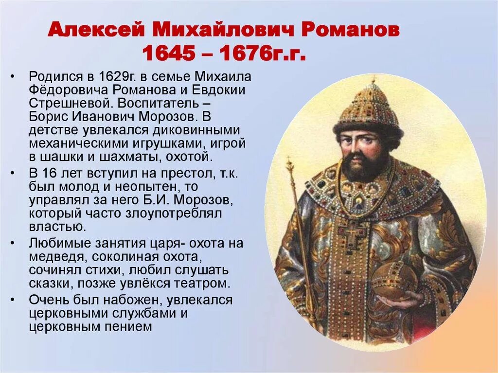 История царствования алексея михайловича