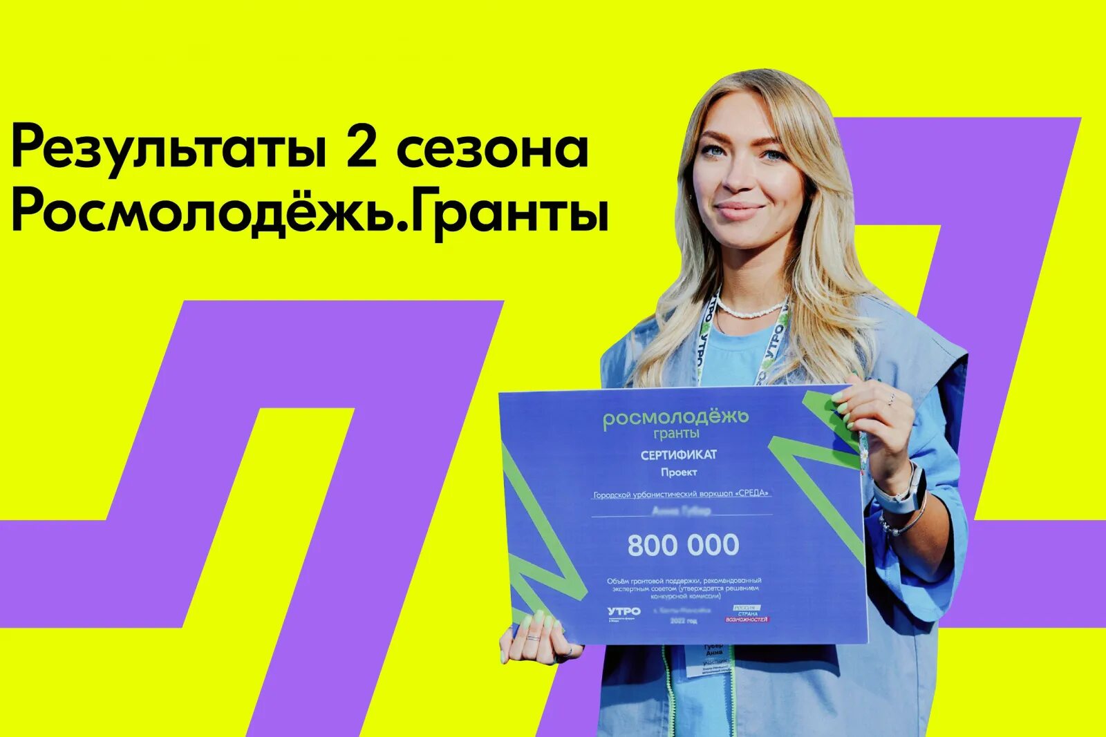 Росмолодежь гранты до 35 лет. Росмолодежь Гранты. Росмолодежь проекты. Росмолодежь конкурс. Конкурс Росмолодежь Гранты.