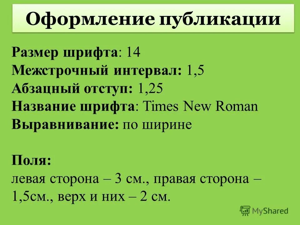 Размер шрифта. 14 Шрифт. Шрифт times New Roman размер 14. Шрифт 14 интервал 1.5. Размер шрифта в кеглях