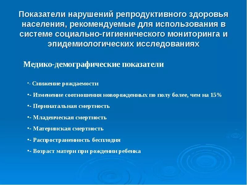 Репродуктивное здоровье критерии репродуктивного здоровья. Основные показатели здоровья. Показатели продуктивного здоровья. Перечислите показатели репродуктивного здоровья. Основные критерии определяющие репродуктивное здоровье общества