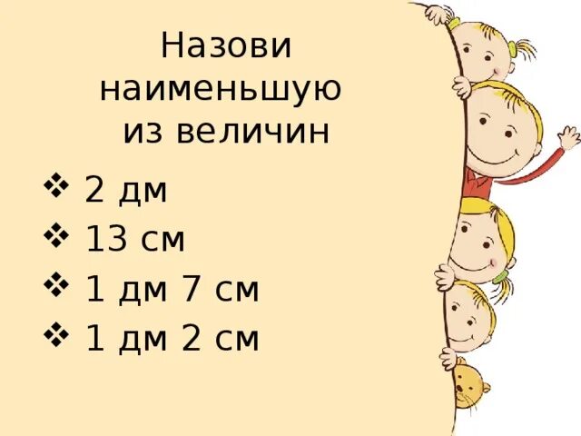 13 дм 6 мм. 13 Дм в см. 1 Дм 2 см. Математика 1дм 2 см ? 13 См. 2 См 2 дм 1 дм 13 см.