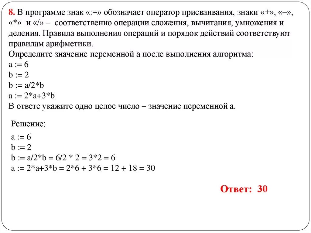 Выполните операции сложения и вычитания. Программа с оператором присваивания. В программе обозначает оператор присваивания. Выполнения операций  присваивания знак. В программе знак обозначает оператор присваивания знаки.