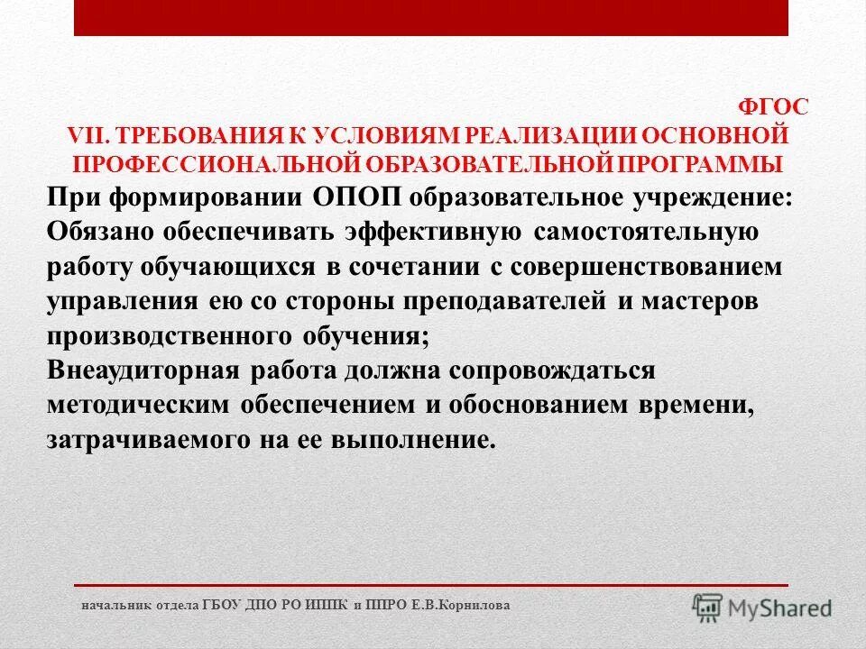 Требования к условиям реализации опоп. Условия реализации программы дополнительного профессионального образования. Требования фгос самостоятельно. Опоп - условия реализации. Условия реализации программы дополнительного профессионального образования.