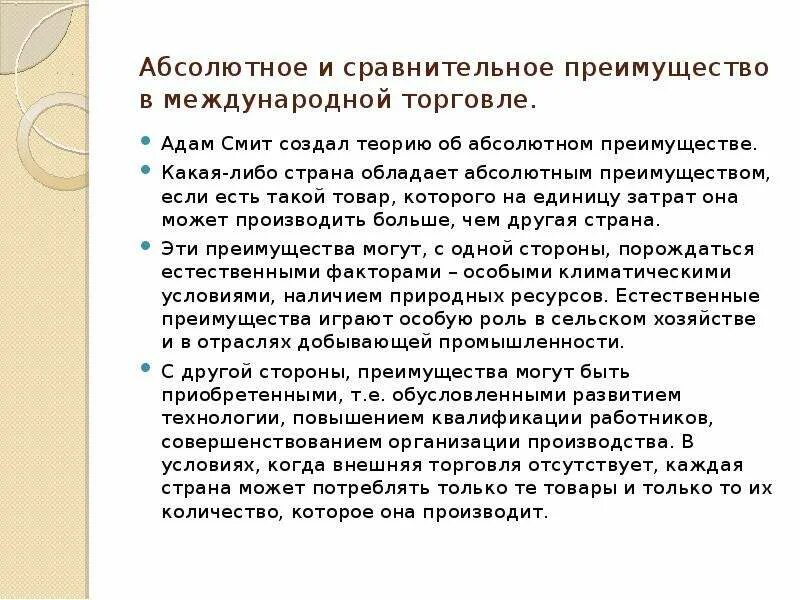 Выгода международной торговли. Абсолютное и сравнительное преимущество. Абсолютное и сравнительное преимущество в международной торговле. Абсолютное преимущество и сравнительное преимущество.