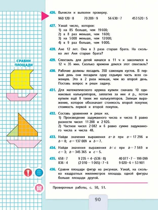 Учебник математики 4 класс страница 96. Математика 4 класс 1 часть учебник школа России. Учебник математики 4 класс школа России. Математика 4 класс учебник 1 часть Моро книга. Учебник математика 4 класс школа России.