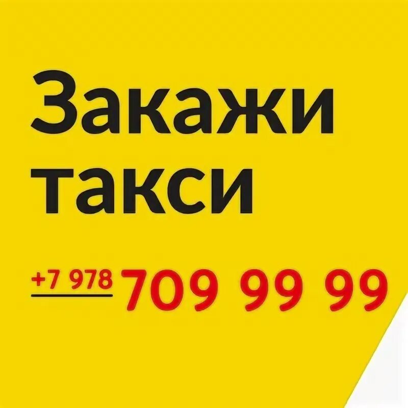 Такси лидер евпатория. Такси пикап евпатория. Такси евпатория. Яша такси новосибирск. Яша такси.