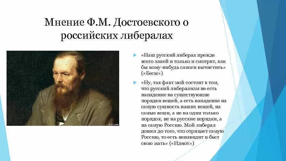 Кто такие либералы в россии. Достоевский о либералах. Либерал лакей Достоевский.