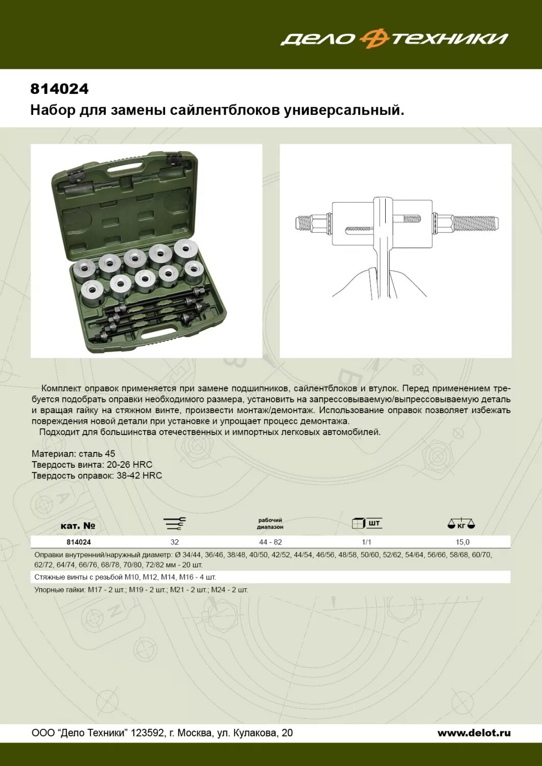 набор для выпрессовки сайлентблоков дело техники 814024. съёмник сайлентблоков универсальный дело техники. набор для выпрессовки сайлентблоков дело техники 814024. сайлентблоков автоdело 24 пр. приспособление для утапливания поршней 820005 тормозных.
