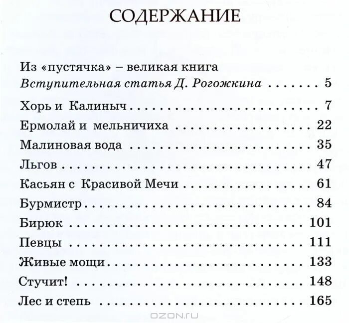 Содержание книги записки охотника. Тургенев муму сколько страниц. записки охотника тургенев количество страниц. тургенев муму сколько страниц в книге.