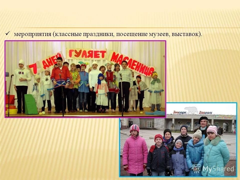 классные мероприятия 10 класс