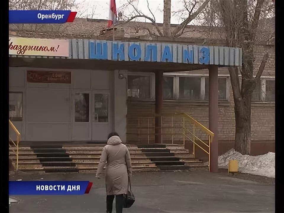 Оренбург закрыли школы. Подростки возле школы. Город оренбург 22 школа. Школа 48 оренбург. Оренбург закрыли школы.