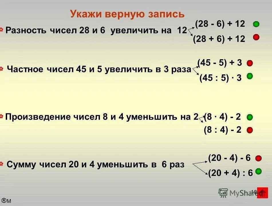 Произведение чисел 4 6. Разность. как записать разность чисел. число увеличь на частное чисел. частное чисел 45 и 5.
