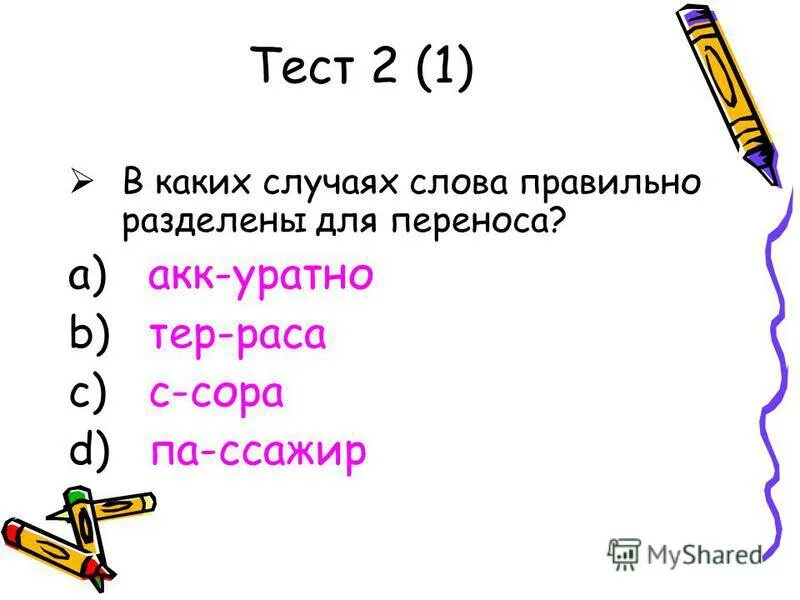 правописание удвоенных согласных 3 класс правило. перенос слов с двойными согласными 2 класс. слова с двумя н для переноса. слава удвоенными согласными. словарные слова с удвоенными согласными 2 класс.