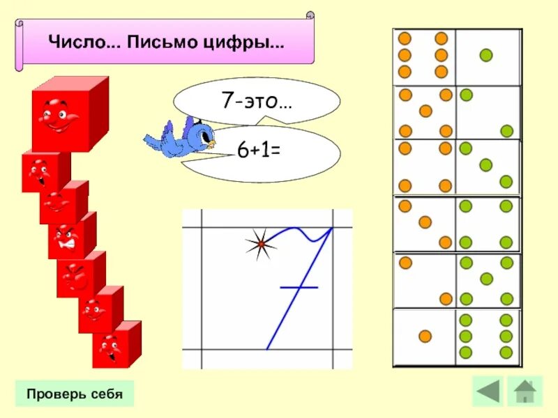 Числа 1 7 письмо цифры 7. Числа 1 7 письмо цифры 7
