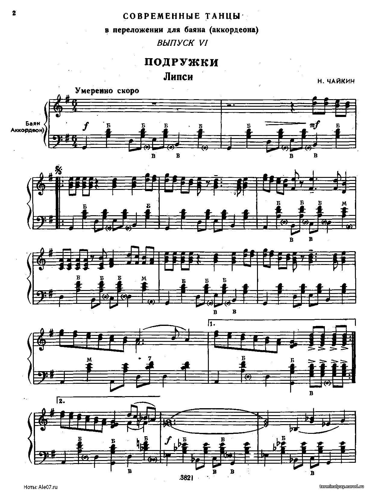 Девчонка девчонка ноты. Скажите девушки ноты. Шла девица ноты. Идет девчонка ноты. Малыш мумий тролль табы.