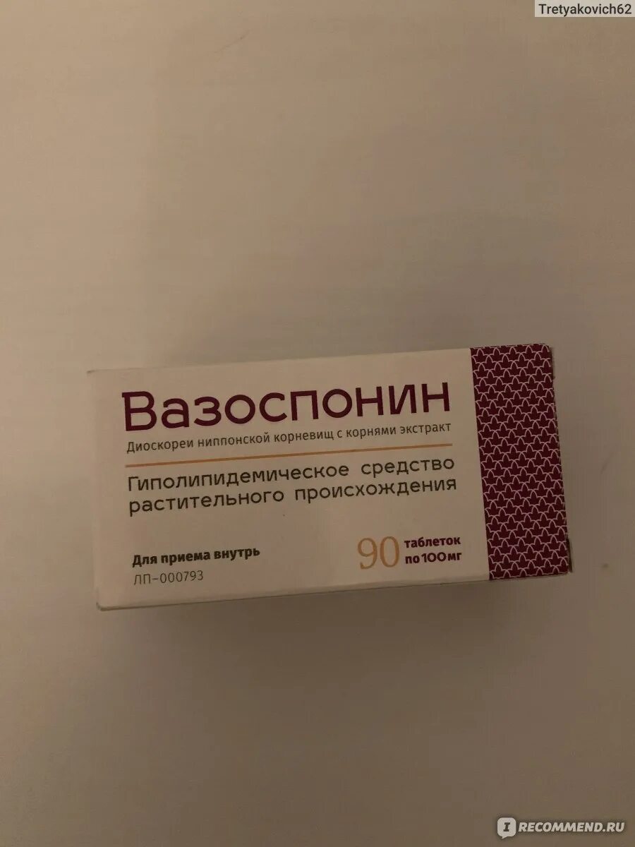 Таблетки вазоспонин отзывы