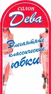 Салон дева 86