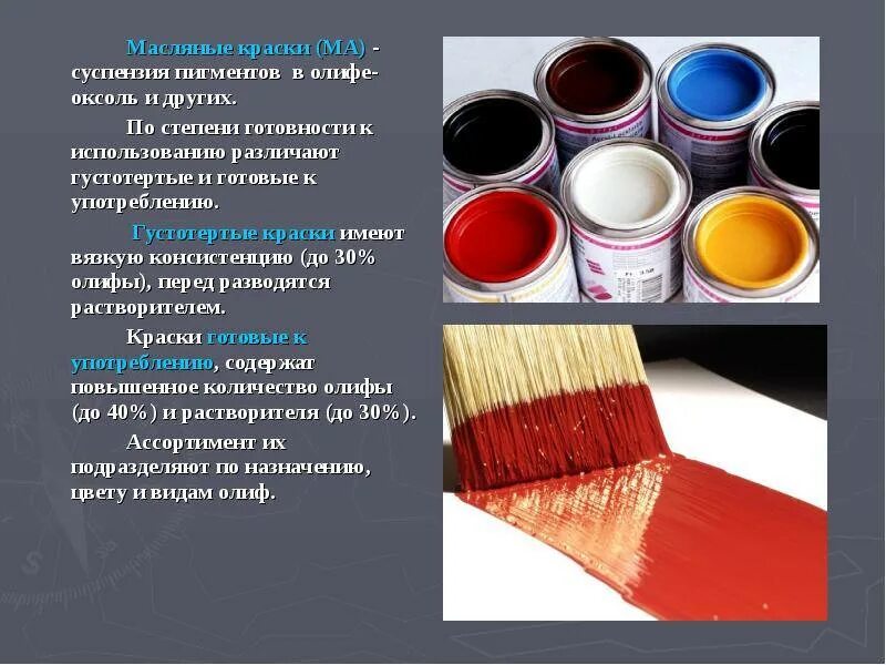 Как отличить краску. Пигменты для лакокрасочных материалов. Лакокрасочные материалы и покрытия. Лакокрасочные покрытия состоят из. Лакокрасочные материалы представляют собой.