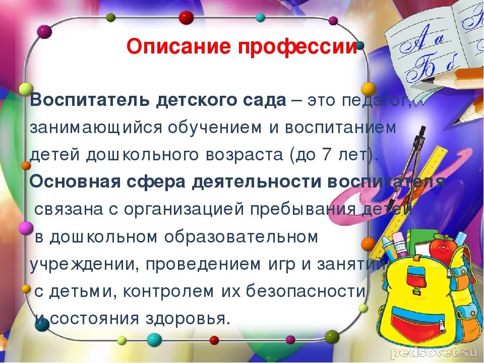 Рассказ о профессии воспитатель 2 класс. Профессия воспитатель детского сада. описание профессии воспитатель. проект профессия воспитатель. рассказ о профессии воспитателя детского сада.
