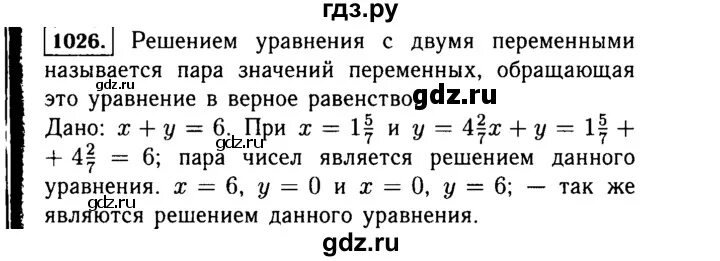 Алгебра 7 класс макарычев 275. Алгебра 7 класс номер 1026. Алгебра 7 класс Макарычев номер 1028. Математика 7 класс Макарычев Миндюк