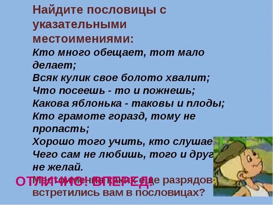 Пословицы с указанными словами. Пословицы с местоимениями. Пословицы и поговорки с местоимениями. Пословицы с местоиимение. Пословицы и поговорки с личными местоимениями.