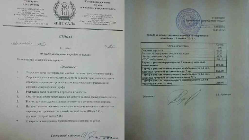 Приказ на въезд автотранспорта. Приказ о парковке автомобилей на территории предприятия. распоряжение на въезд автомобиля на территорию. приказ на въезд автотранспорта на территорию предприятия. приказ о стоянке автомобилей на территории предприятия.