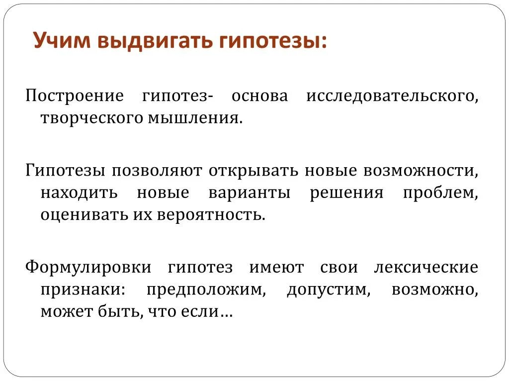 Абстрактная гипотеза. Гипотеза начерчена. Раскрыть построение гипотезы. Абстрактная гипотеза пример.