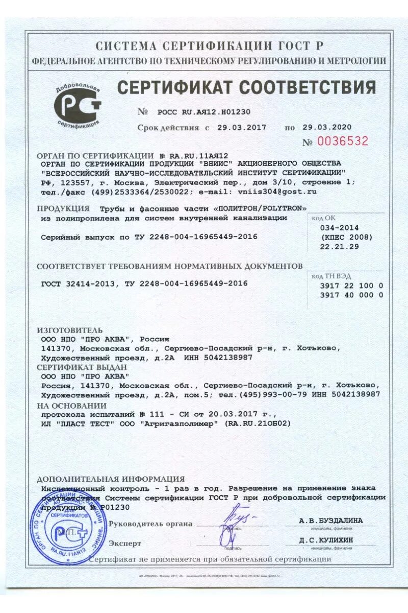 Сертификаты труба полипропилен. Труба полипропиленовая pn20 сертификат соответствия. труба из полипропилена: pn 20 сертификат соответствия. труба полипропилен d20 сертификат соответствия. трубы для канализации пп 110 сертификат соо.