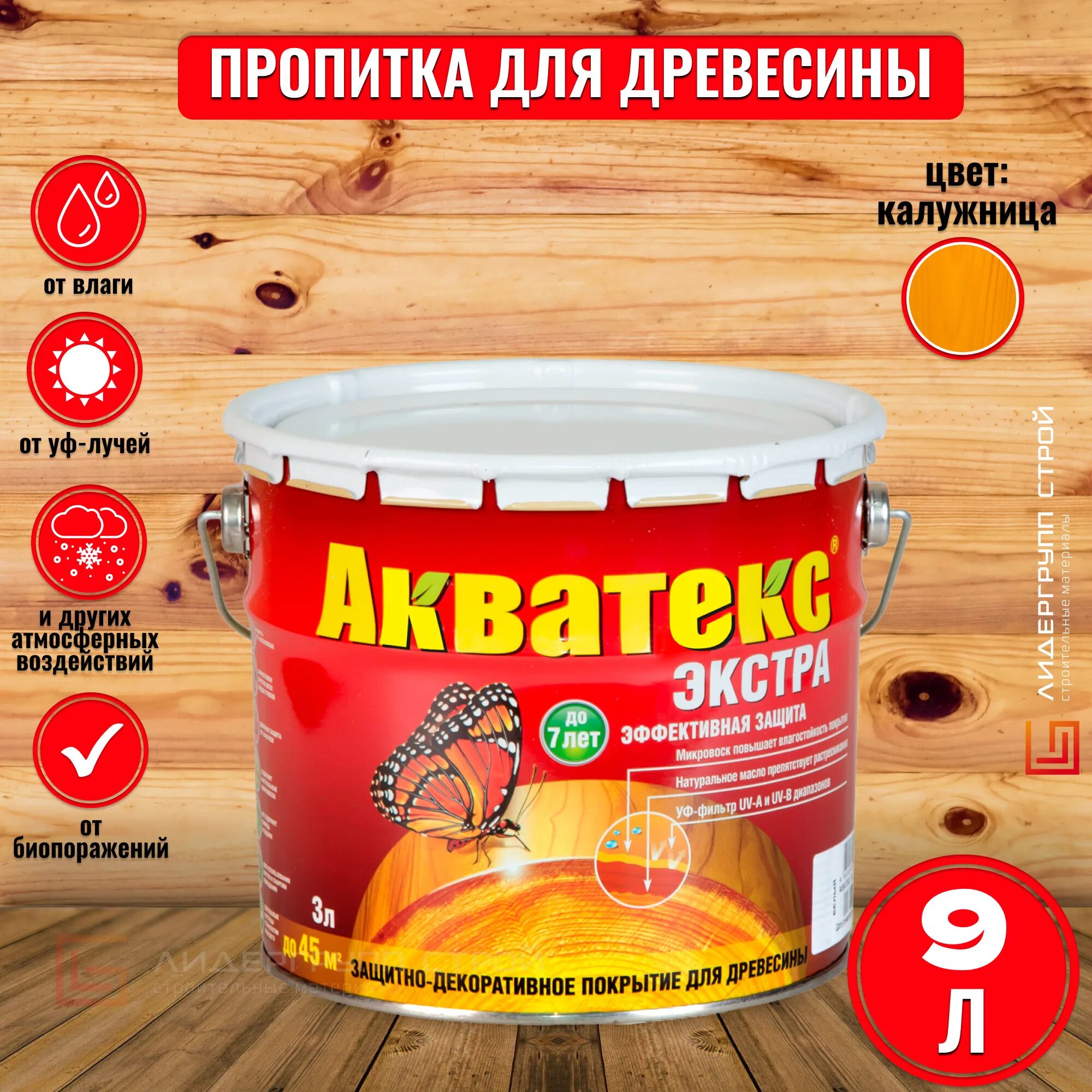 Акватекс экстра дуб. Акватекс цвет груша. Пропитка для дерева цвет груша. Пропитка для дерева груша. Краска акватекс экстра орегон.