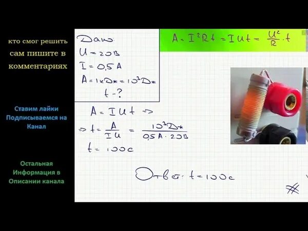 Каково напряжение при силе тока 0.5 а. Напряжение на резисторе равно 20. Сила тока в резисторах равна. Чему равна работа совершаемая электрическим током за 5 мин. Напряжение на резисторе равно 20 в а сила тока в резисторе 0.5а.