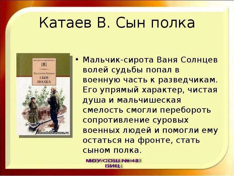 Сын полка иллюстрации. Ваня солнцев сын полка характеристика. Рассказ ваня солнце. Ваня солнцев сын полка. Катаев сын полка ваня солнцев.