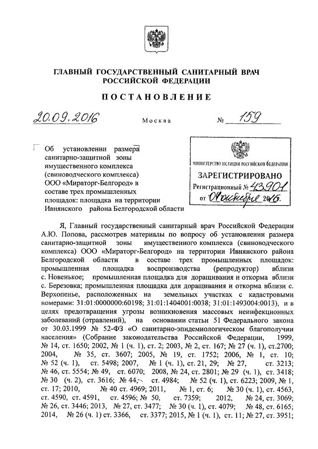 Проект постановления главного государственного санитарного врача ПОСТАНОВЛЕНИЕ Главного государственного санитарного врача РФ от 11.07.2016 N 90"