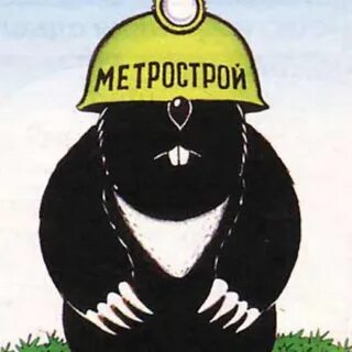 Занято метро