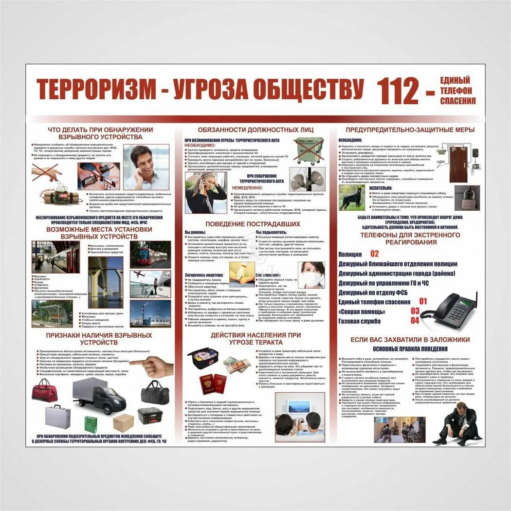 План по терроризму и экстремизму