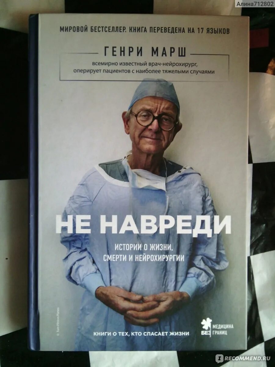 Не навреди истории. Не навреди истории