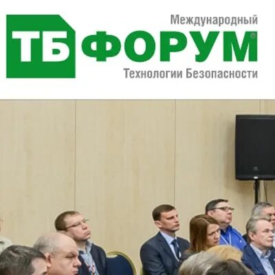 Тб форум программа. Тб форум. тб форум логотип. тб форум 2025 фото. тб форум 2025.