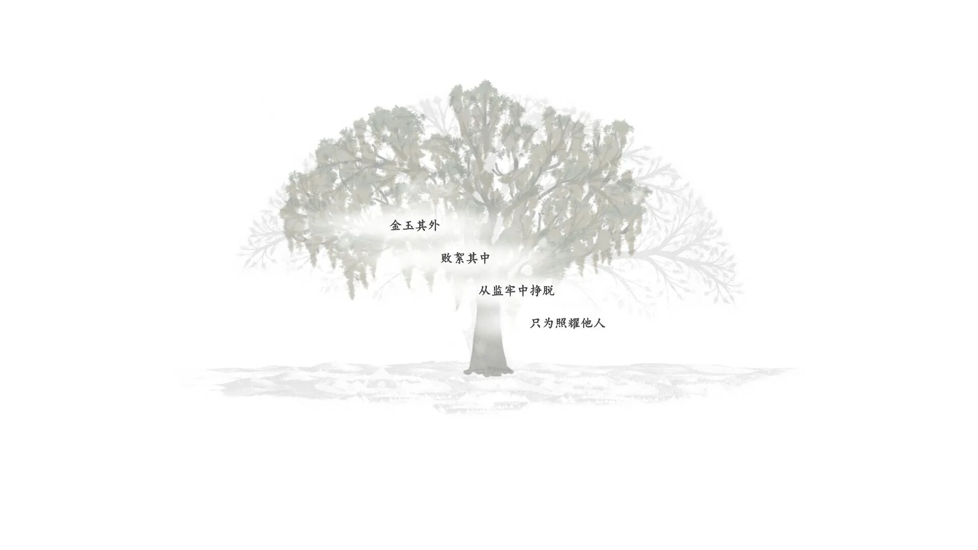 Salt tree. Salt and sanctuary. salt and sanctuary концовки. salt and sanctuary человеческое дерево. salt and sanctuary logo.