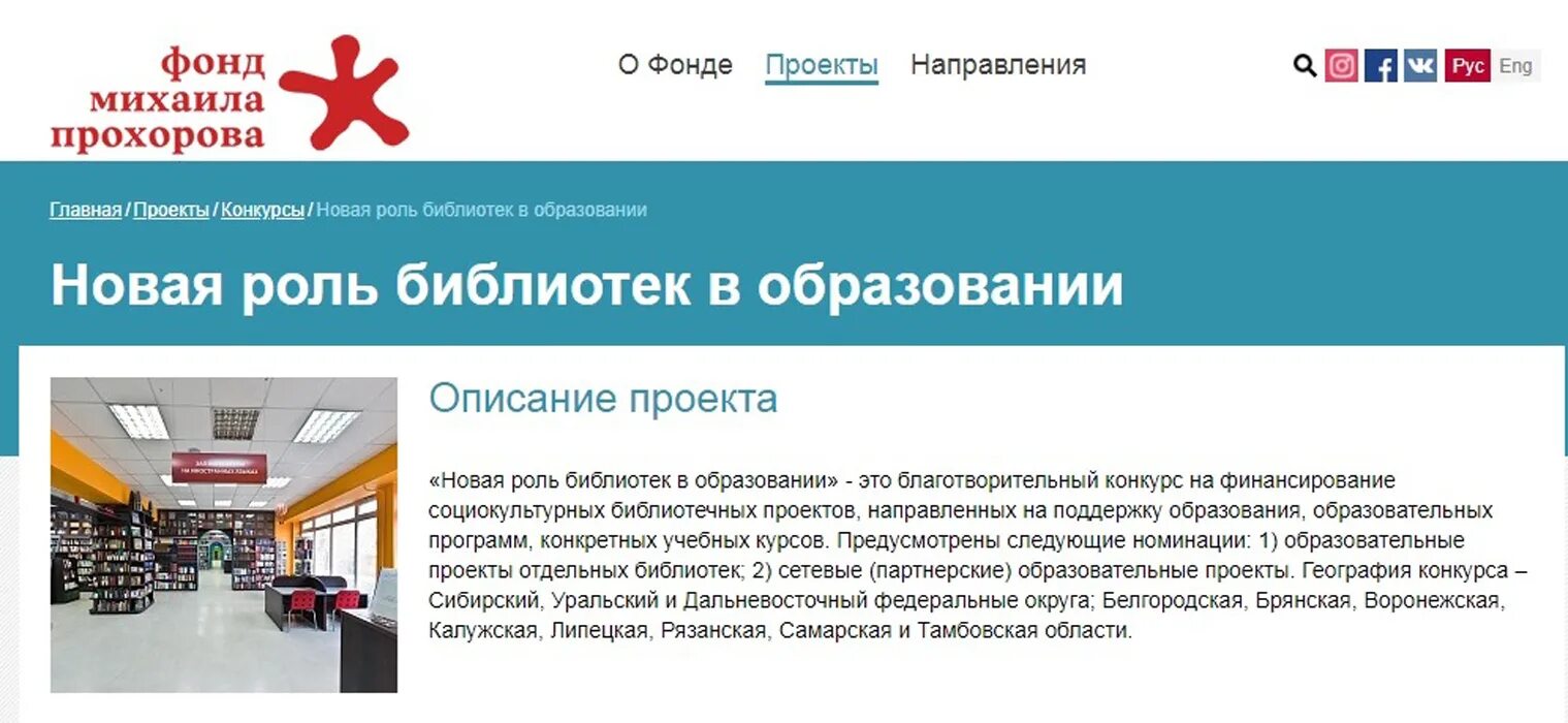 Новая роль библиотек. Конкурс «новая роль библиотек в образовании». Фонд Прохорова новая роль. Фонд Михаила Прохорова. Фонд образования.