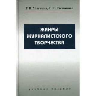 Создание журналистского произведения