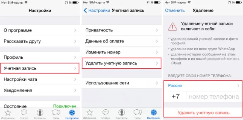 Как добавить второй аккаунт в ватсап айфон. Удалить аккаунт из учетной записи айфон. Как удалить номера телефона с аккаунта. Как удалить акаунтватсапе на айфоне. Как удалить учетку на айфоне.