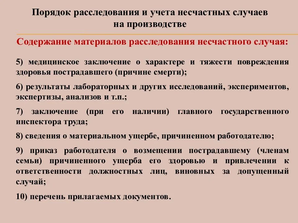 Несчастный случай письмо. Выводы комиссии по расследованию несчастного случая на производстве. Учет и порядок расследования производственного травматизма. Расследование травматизма на производстве. Учет и расследование бытовых травм.